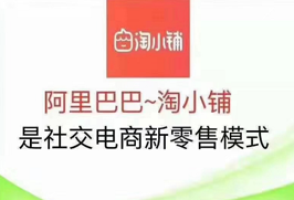 淘小鋪399團(tuán)隊(duì)專享福利和198新人福利有什么區(qū)別